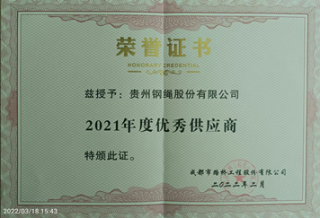 2021年度優秀供應商_副本.png